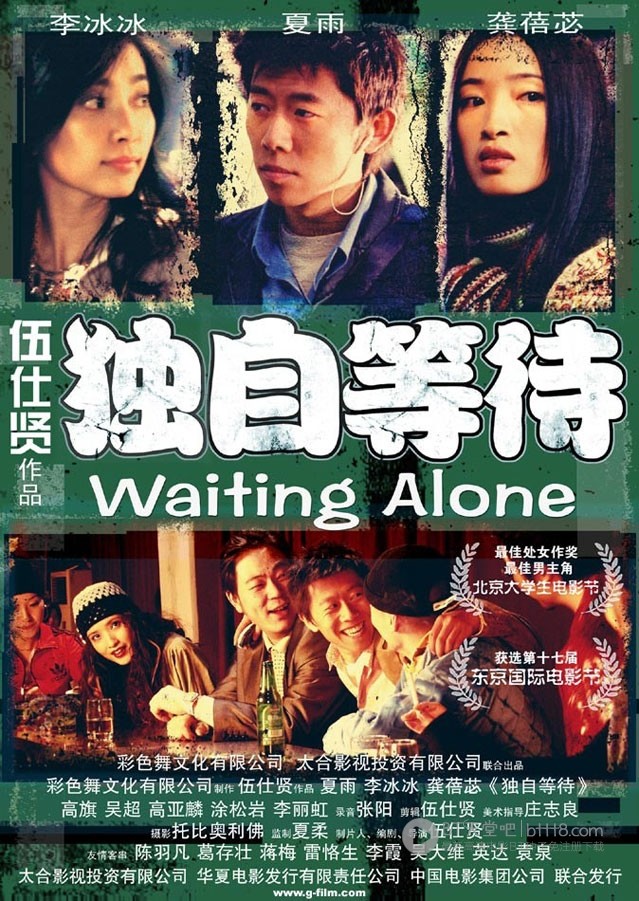 [独自等待][BD-720P-RMVB][国语中字][豆瓣8.0分][2.0GB][2005]