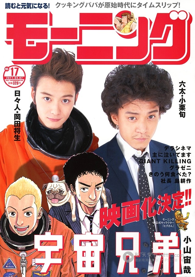 [宇宙兄弟][BD-720P-RMVB][日语中字][豆瓣7.2分][1.3GB][2012]