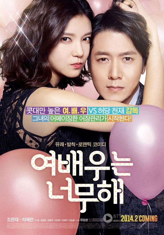 [女演员大作战][HD-720P-RMVB][韩语中字][豆瓣4.4分][1.0GB][2014]