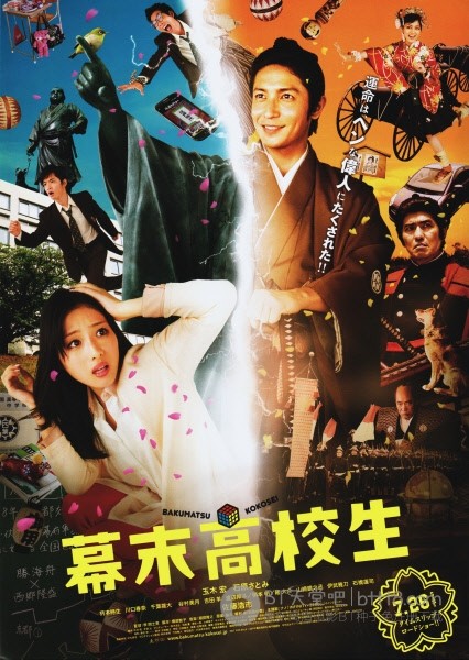 [幕末高校生][BD-720P-RMVB][日语中字][豆瓣5.2分][1.1GB][2014]