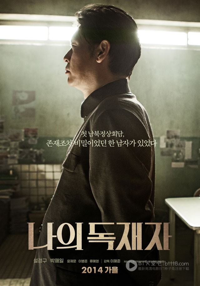 [我的独裁者][HD-720P-RMVB][韩语中字][豆瓣6.5分][1.3GB][2014]