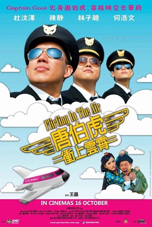[唐伯虎冲上云霄][BD-720P/1080P-MP4][粤国双语中字][豆瓣3.8分][1.8GB/4.3GB][2014]