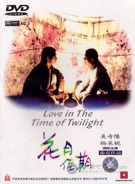 [花月佳期][DVDRip-RMVB][粤语中字][豆瓣7.8分][495MB][1995]