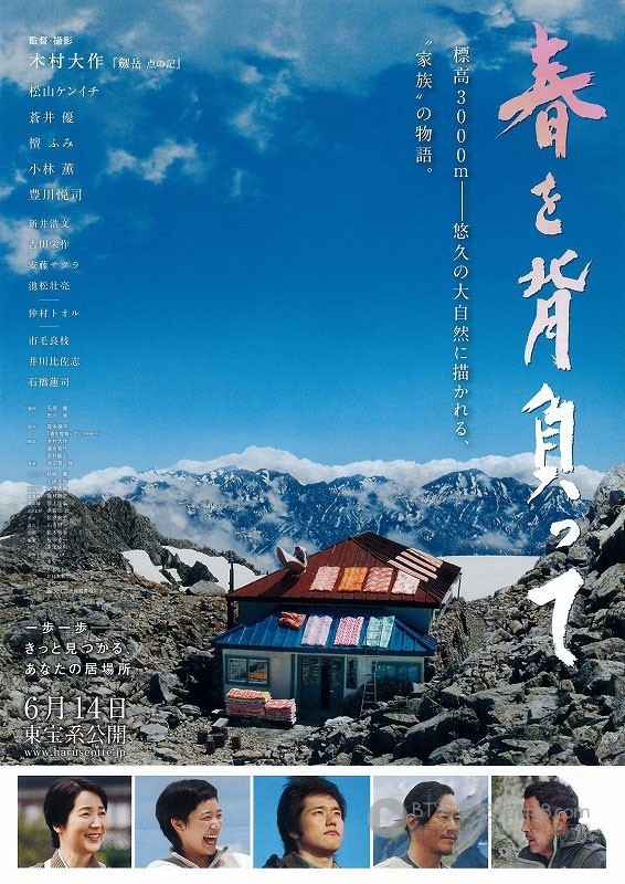 [背负春天][BD-720P/1080P-MP4][日语特效中字][豆瓣7.0分][2.1GB/5.0GB][2014]