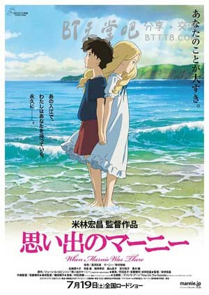 [记忆中的玛妮][BD-720P/1080P-MP4][日语中字][豆瓣7.6分][2.0GB/4.8GB][2014]