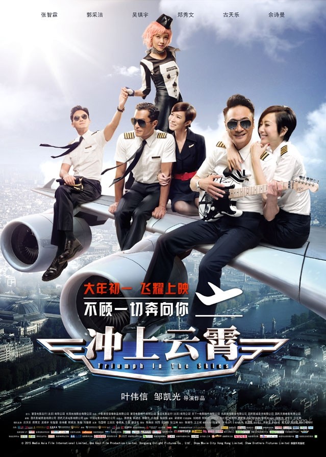[冲上云霄][BD-720P/1080P-MP4][国粤双语中字][豆瓣4.7分][1.9GB/4.5GB][2015]