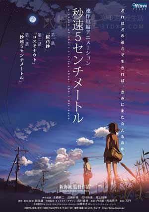 [秒速5厘米][BD-720P/1080P-MKV][日国粤三语中字][豆瓣8.4分][2.2GB/4.87GB][2007]