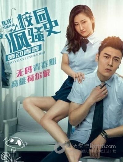 [校园疯骚史·舞动青春][HD-720P/1080P-MP4][国语中字][1.7GB/2.1GB][2015]