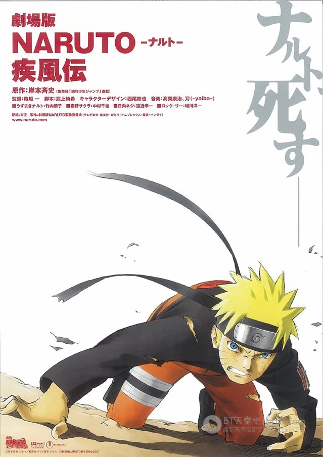 [火影忍者剧场版4 ：疾风传之鸣人之死][BD-720P-MKV][日语中字][豆瓣7.0分][1.7GB][2007]