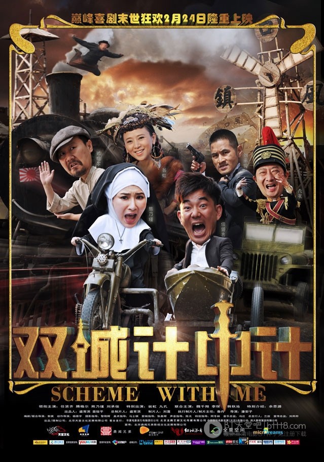 [双城计中计][HD-720P-RMVB][国语中字][豆瓣6.6分][1.0GB][2012]