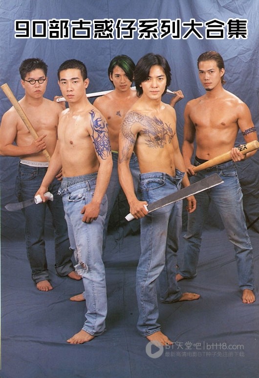 [90部古惑仔系列大合集][迅雷快传+BT下载][RMVB/MKV][1987-2013]