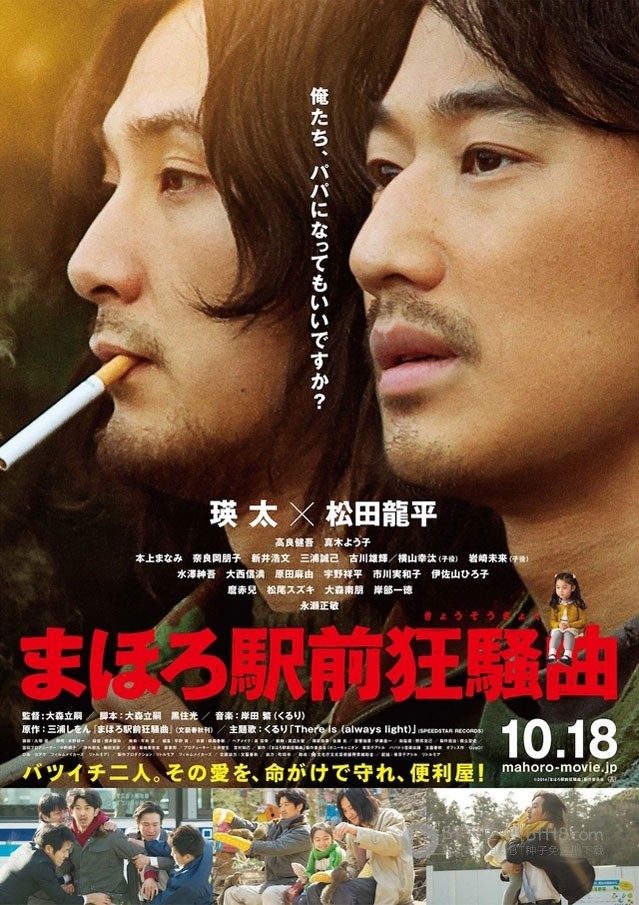 [真幌站前狂想曲][BD-720P/1080P-MP4][日语中字][豆瓣7.8分][2.2GB/5.3GB][2014]