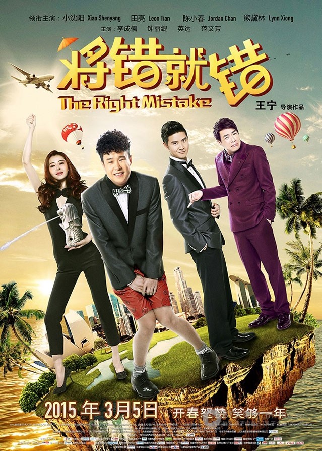 [将错就错][HD-720P-MP4][国语中字][豆瓣3.7分][681MB][2015]