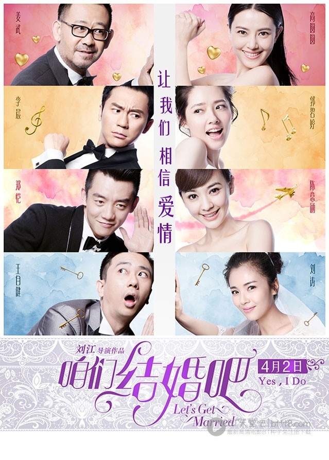 [咱们结婚吧][HD-720P/1080P-MP4][国语中字][豆瓣6.3分][2.3GB/2.8GB][2015]