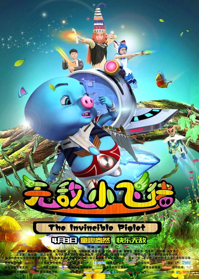 [无敌小飞猪][HD-720P-RMVB][国语中字][豆瓣3.2分][962MB][2015]