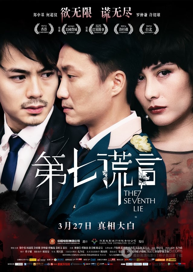 [第七谎言][BD-720P/1080P-MP4][国粤双语中字][豆瓣4.2分][1.8GB/4.2GB][2014]