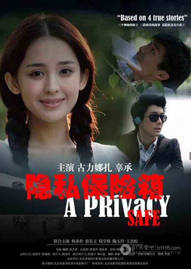 [隐私保险箱][HD-720P-MP4][国语中字][1.6GB][2013]