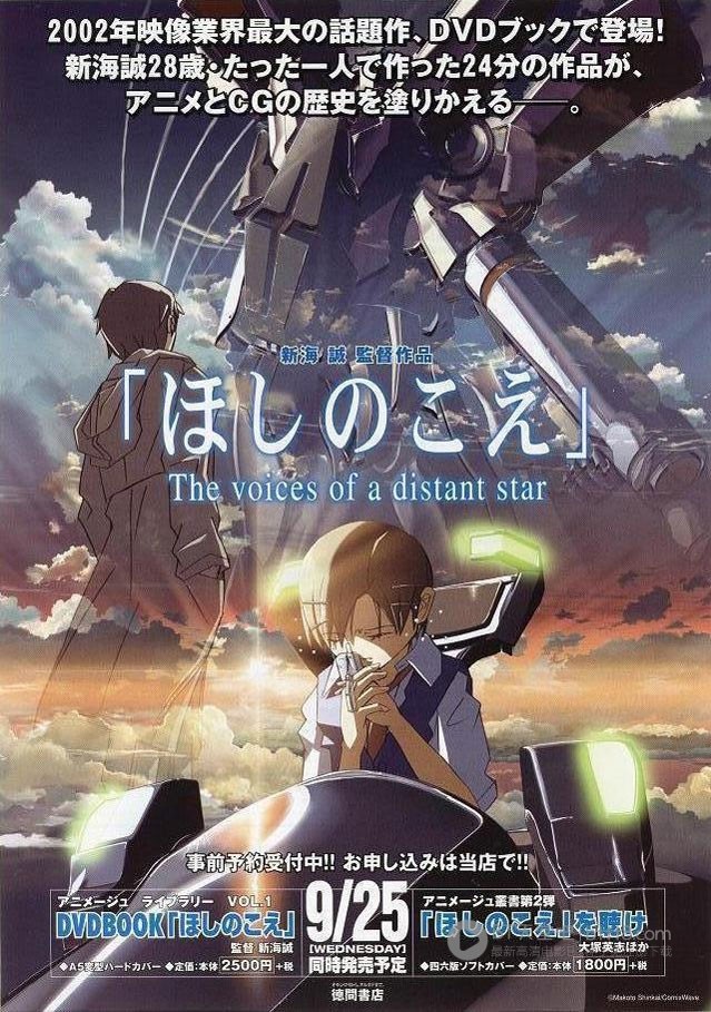 [星之声][HD-720P/1080P-MKV][中日双语中字][豆瓣8.4分][328MB/830MB][2002]