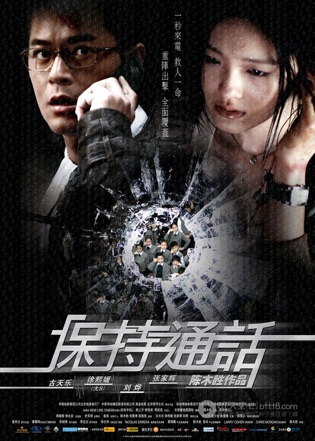 [保持通话][BD-720P-RMVB][国粤双语中字][豆瓣6.7分][1.4GB][2008]