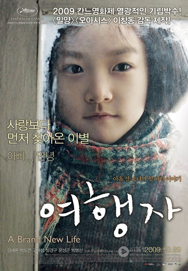 [崭新的生活/旅行者][DVDRip-RMVB][韩语中字][豆瓣7.9分][472MB][2009]