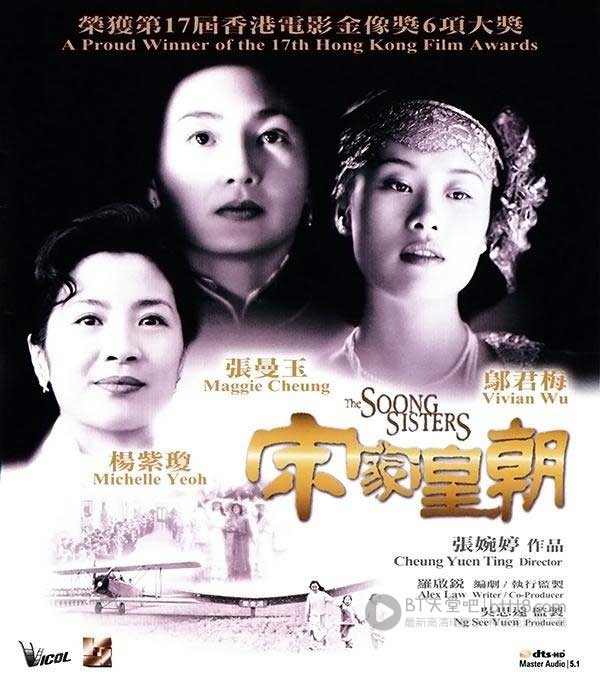 [宋家皇朝][BD-720P/1080P-MP4][国语中字][豆瓣7.7分][3.1GB/6.2GB][1997]