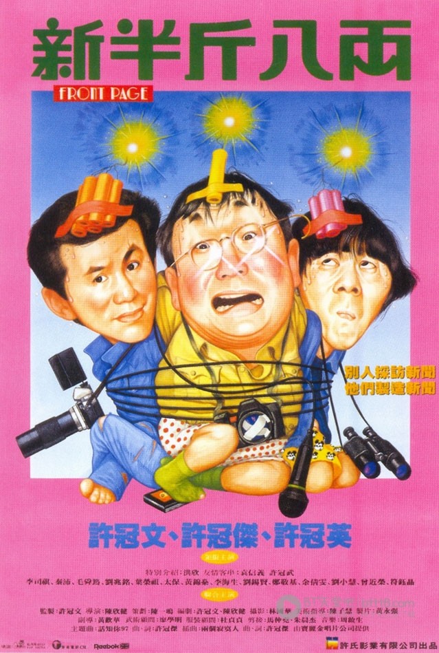 [新半斤八两][BD-720P/1080P-MP4][国粤双语中字][豆瓣7.1分][2.2GB/5.0GB][1990]