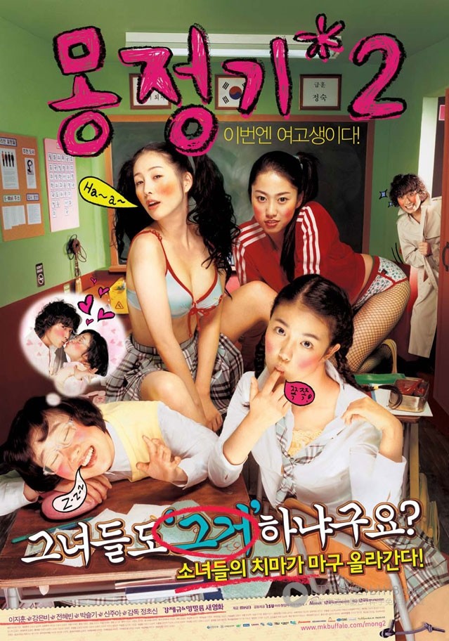 [梦精记2][BD-720P-MKV][韩语中字][豆瓣5.6分][2.0GB][2005]