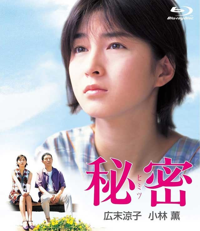 [秘密][BD-720P-MKV][日语中字][豆瓣7.9分][7.0GB][1999]