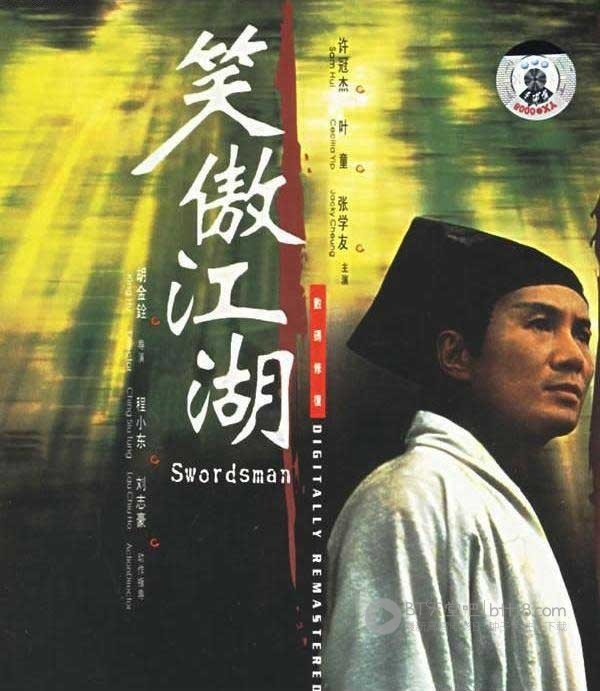 [笑傲江湖三部曲合集][BD-720P/1080P-MP4][国粤双语中字][7.3GB/16.9GB][1990-1993]