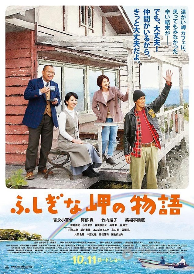 [不可思议的海岸物语][BD-720P/1080P-MP4][日语中字][豆瓣6.6分][2.1GB/5.0GB][2014]