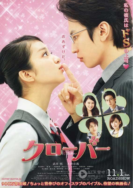 [幸运情人草][BD-720P/1080P-MP4][日语中字][豆瓣5.5分][2.2GB/5.2GB][2014]