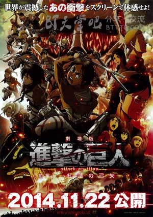 [进击的巨人剧场版：前篇·红莲之箭][BD-720P-MP4][日语中字][豆瓣6.6分][1.0GB][2014]