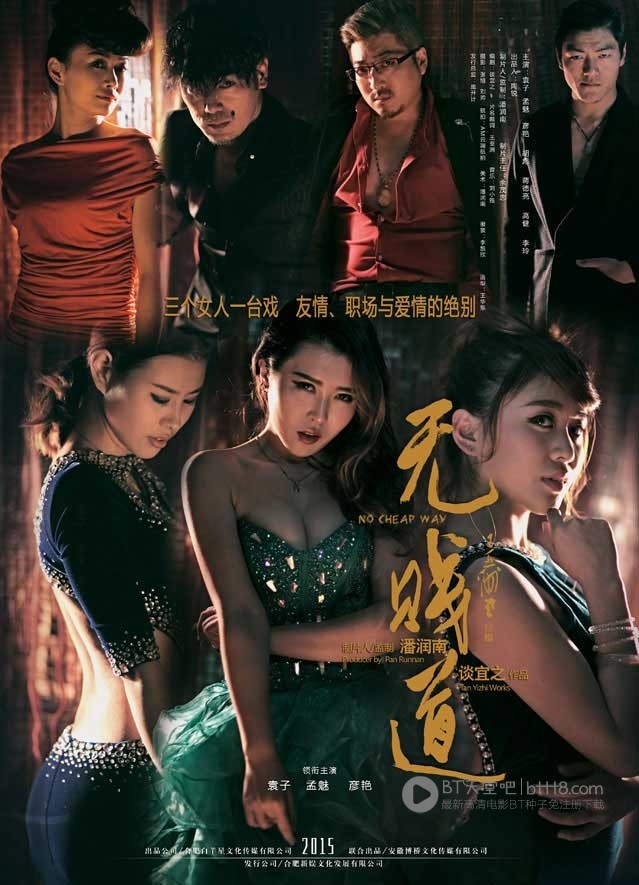 [无贱道][HD-720P-RMVB][国语中字][豆瓣2.3分][893MB][2015]