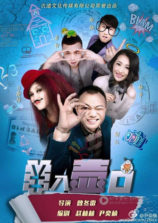 [羊入壶口][HD-720P-MP4][国语中字][1.8GB][2015]