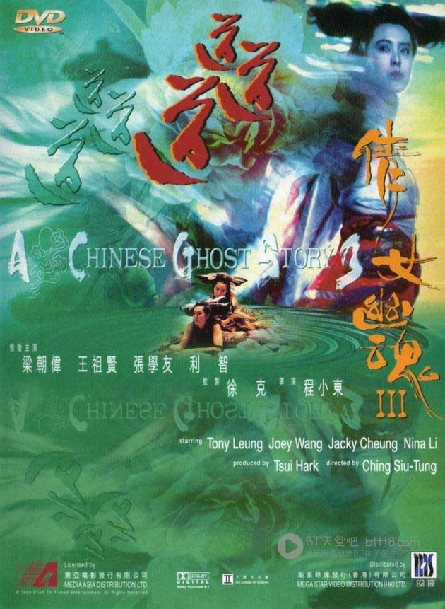 [倩女幽魂3：道道道][BD-720P-RMVB][国粤双语中字][豆瓣7.3分][1.4GB][1991]