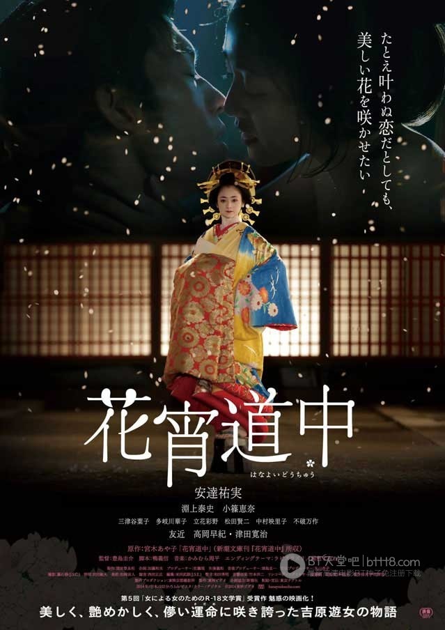 [花宵道中][BD-720P/1080P-MP4][日语中字][豆瓣5.9分][2.1GB/3.9GB][2014]