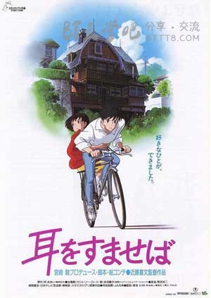 [侧耳倾听][BD-720P-RMVB][日语中字][豆瓣8.8分][1.3GB][1995]