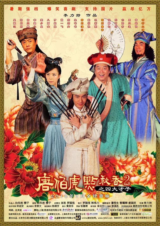[唐伯虎点秋香2之四大才子][BD-720P-MKV][国粤双语中字][豆瓣4.0分][2.3GB][2010]