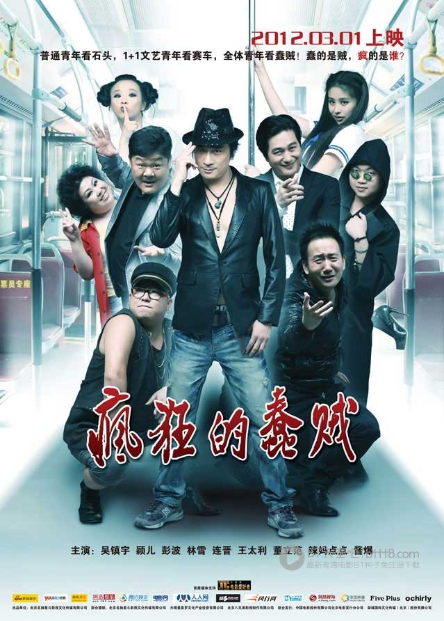 [疯狂的蠢贼][BD-720P-MP4][国语中字][豆瓣4.2分][1.4GB][2012]