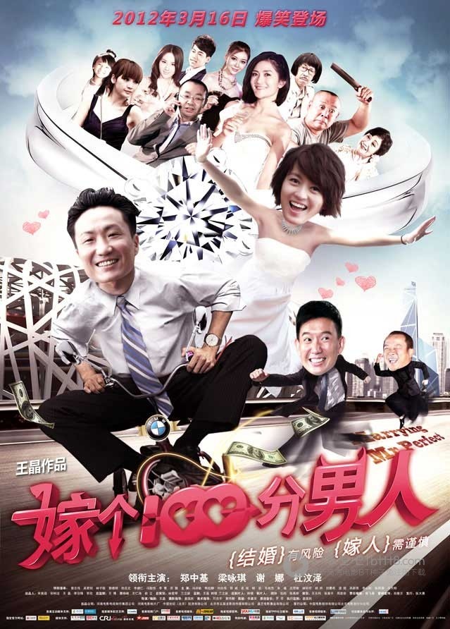 [嫁个100分男人][BD-720P-RMVB][国粤双语中字][豆瓣4.0分][1001MB][2012]