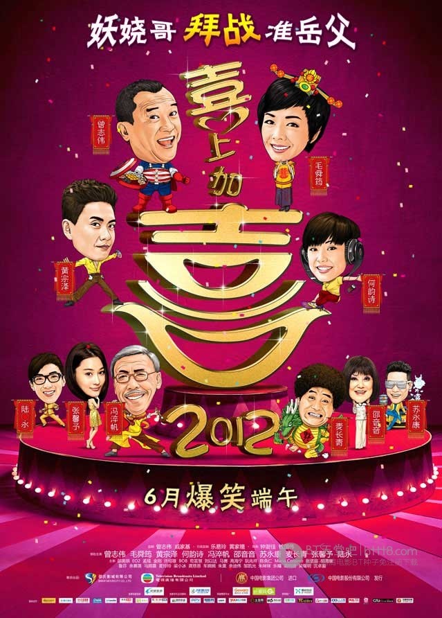 [2012喜上加喜][BD-720P-RMVB][国粤双语中字][豆瓣6.1分][1.2GB][2012]