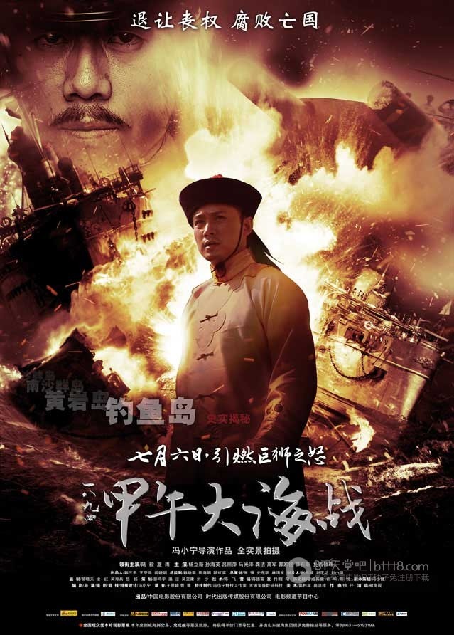 [一八九四·甲午大海战][HD-720P-MP4][国语中字][豆瓣5.1分][1.8GB][2012]