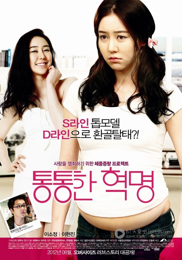 [胖嘟嘟的革命][DVD-RMVB][韩语中字][豆瓣5.7分][373MB][2012]