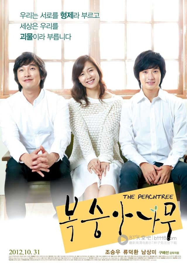 [桃树][BD-720P-RMVB][韩语中字][豆瓣6.9分][1.3GB][2012]