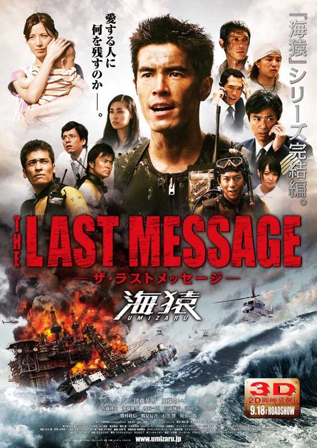 [海猿3：最后的讯息][BD-720P-RMVB][日语中字][豆瓣7.3分][1.1GB][2010]