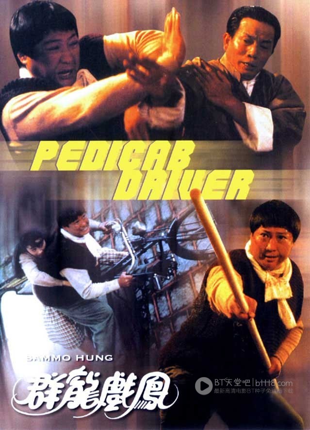 [群龙戏凤][DVD-AVI][粤语中字][豆瓣6.7分][697MB][1989]