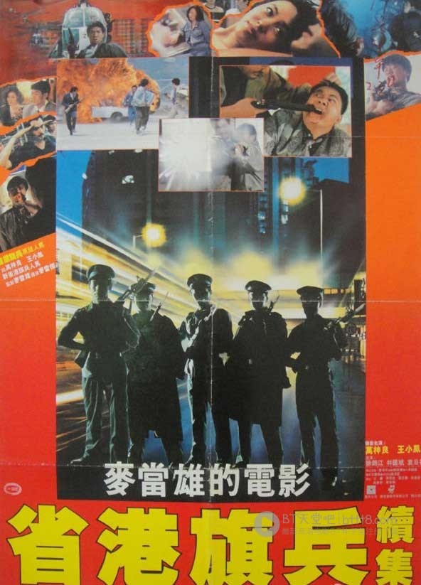 [省港旗兵2：兵分两路][BD-720P-MKV][国粤双语中字][豆瓣7.6分][2.1GB][1987]