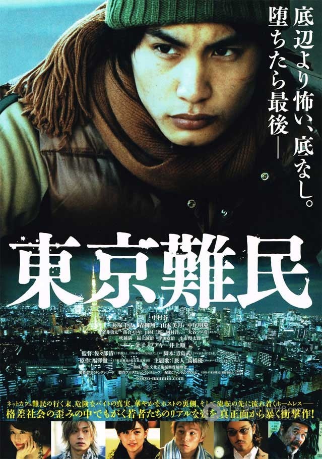[东京难民][BD-720P/1080P-MP4][日语中字][豆瓣7.2分][2.4GB/5.6GB][2014]