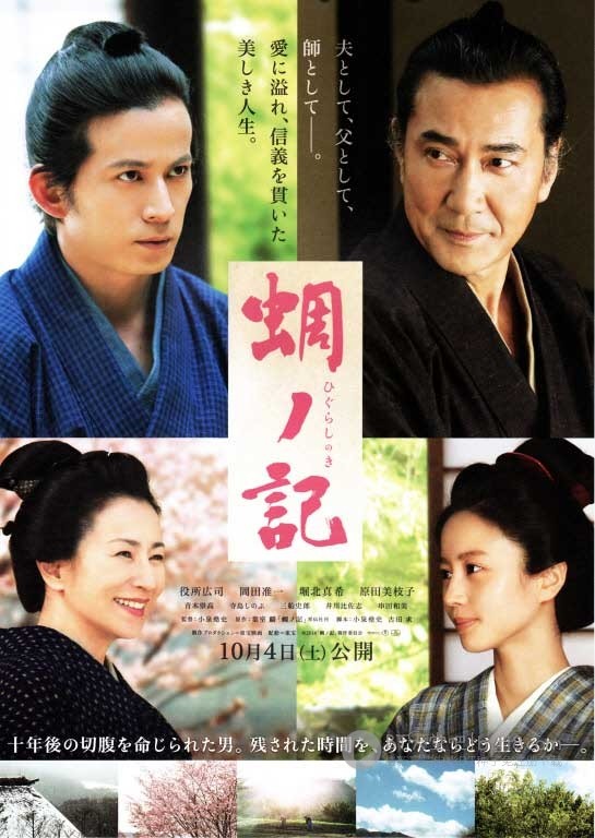 [蜩之记][BD-720P/1080P-MP4][日语中字][豆瓣7.1分][2.4GB/5.5GB][2014]