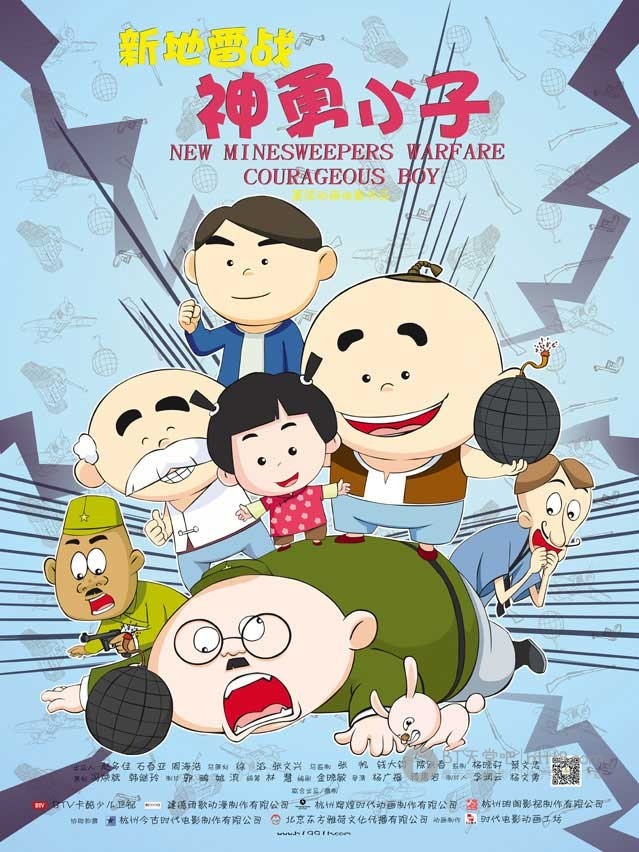 [新地雷战：神勇小子][1280HD-RMVB][国语中字][豆瓣2.3分][936MB][2014]